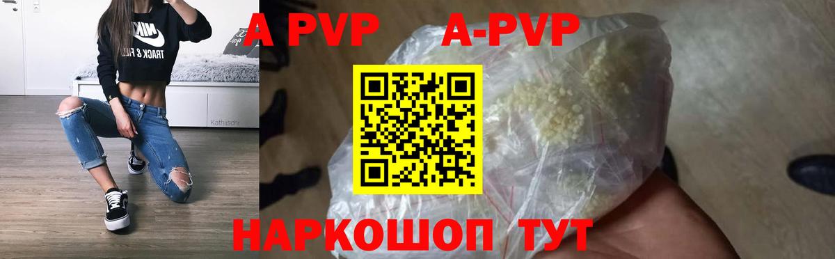 Alpha PVP Crystall  A-PVP Crystall  Шумерля  А ПВП VHQ  Вход с VPN 