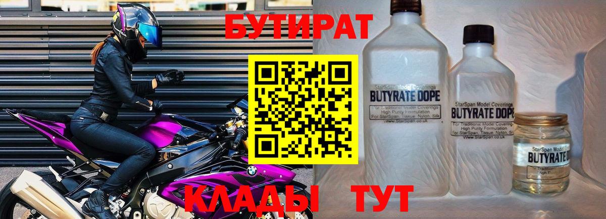 БУТИРАТ GHB Шумерля