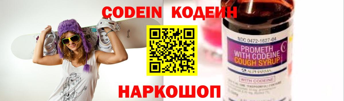 Codein Purple Drank  Вход с VPN  Шумерля  Codein напиток Lean (лин) 