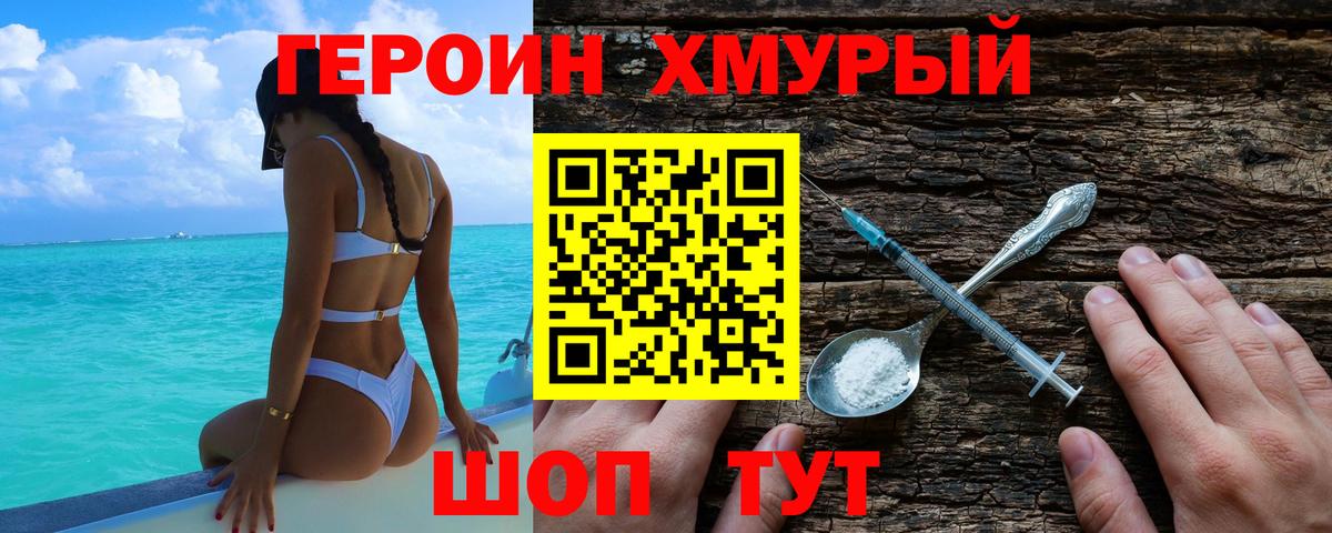 Героин герыч  Вход с VPN  Героин  Шумерля 