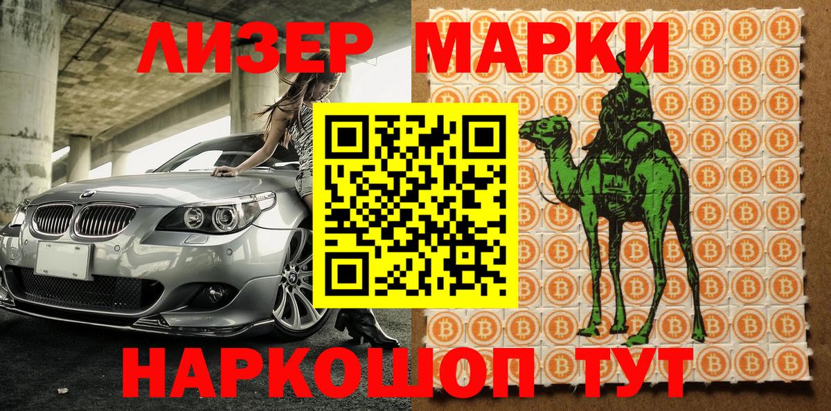 Наркотические марки 1,8мг Шумерля